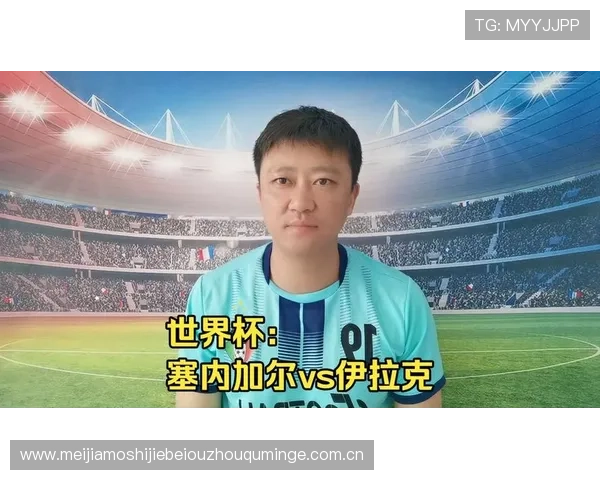 伊拉克vs塞内加尔比赛结束后球员和教练的赛后采访内容详解