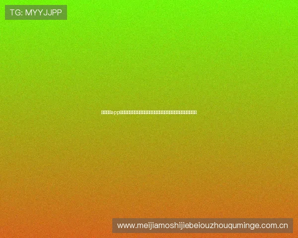 黑白体育app官方下载提供全面世界杯赛事直播与精彩集锦，满足足球迷的观看需求